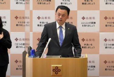 島根県知事、東京五輪の聖火リレー中止を検討！新型コロナ対策で東京都と国を問題視　「改善されないなら開催するべきではない」