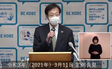 神戸市で変異ウイルス、38.8％に増加！2月18日の段階では15.2％　「変異株が広がっているのは間違いない」