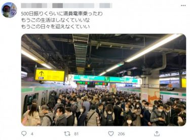 東京や大阪でまん延防止措置、出勤時間は何処も満員電車に！「コロナ対策をする気があるのか」「これは拡大する」