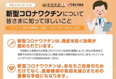 ワクチン接種2回目でもコロナ感染、石川県で病院勤務の派遣社員が陽性反応に！ウイルスを完全を防ぐわけではないワクチン