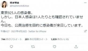 日本会議会員「日本国籍の方が感染した事実は一例も報道されていません」「公費治療を目的に感染者が来日しています」
