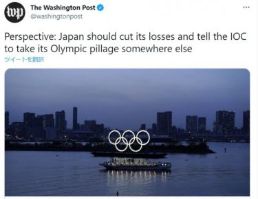 ワシントン・ポスト紙、日本政府に東京五輪中止を勧告！IOCのバッハ会長を「ぼったくり男爵」と掲載　「開催国を食い物に」