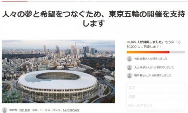 中国が東京五輪支持を表明！日本国内でも自称保守派が続々と　竹田恒泰・ 有本香・ 高橋洋一・門田隆将「五輪の開催を支持します」