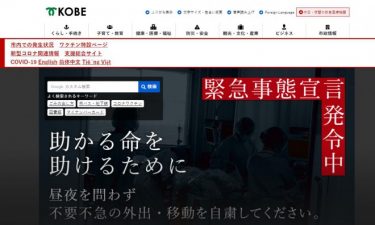 【これは酷い】神戸市がコロナ死者９８人を未公表に！市が把握している死者は２７４人　「業務が追いつかない」