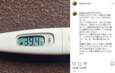 気象予報士の依田司さんがコロナ感染　ワクチンの副反応発言で撤回　「L-452R変異株でした」「副反応ではありません」