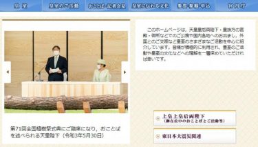 天皇陛下がワクチン接種　菅政権は天皇陛下に東京五輪の開会式宣言を熱望か