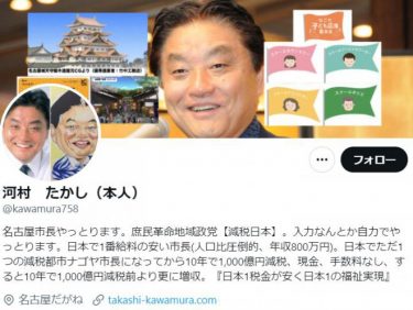【速報】名古屋の河村たかし市長が新型コロナウイルスに感染