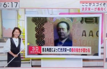 新１万円札の印刷が本格化　肖像画にホログラムなどの偽造防止技術　福沢諭吉から渋沢栄一にチェンジ