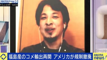 【炎上】西村ひろゆき「福島という名前を使わなければみんな幸せになるなら、もう違う名前にした方がよくないですか」