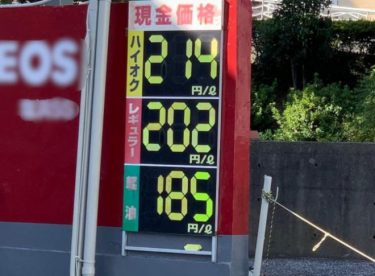 原油先物が7年ぶり高値、ガソリン価格が高騰！ハイオク214円・レギュラー202円・軽油185円の価格に騒然