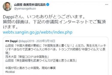 自民党の山田宏参議院議員「Dappiさん、いつもありがとうございます」⇒過去に何故か連続ツイート