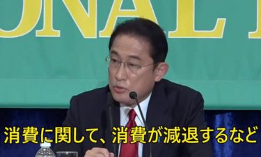 岸田文雄首相「消費税を引き下げると、買い控えや消費の減退に繋がるなどの副作用がある」