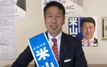 【速報】新潟5区で米山隆一氏が当選確実に！自民党の泉田裕彦氏は落選　