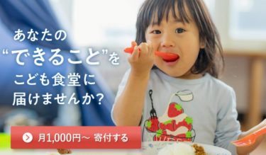 子ども食堂の数が過去最多、6007ヶ所に増加！3年で約3倍　NHKは「幅広い世代の交流の場」として報道