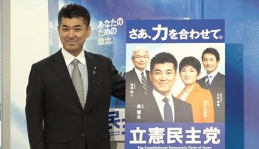 立憲民主党の泉健太代表、国民との候補者調整に意欲！世論調査で泉代表への期待は３８％