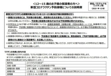 モデルナワクチン、米国では18歳未満は未承認なのに日本だと許可　12歳以上としている日本政府に疑念