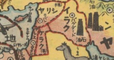 1942年の世界地図には「パレスチナ」の名称　イスラエルが無かった時代の日本の地図が話題に！