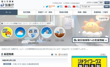 東京の大雪予想はハズレ　警報呼び掛けに賛否　気象庁「予想ほど気温が低下しなかった」