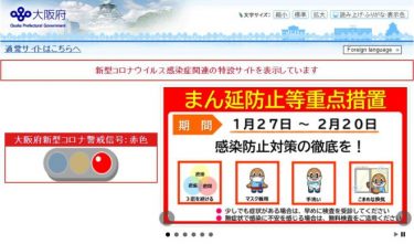 大阪府が緊急事態の要請見送り　新規感染者数で減少傾向と吉村知事　基準では赤色　