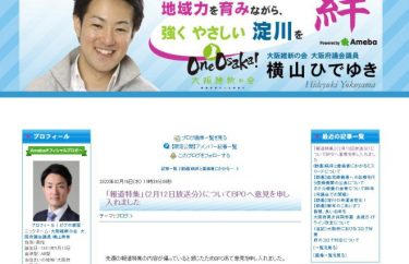 「報道特集」が大阪の医療問題を報道⇒大阪維新の横山議員がBPOに意見申し入れ　「視聴者の不安を煽っていた」