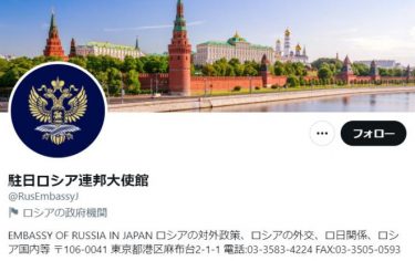 ロシア大使が日本の経済制裁に激怒！「日本に対して重大な対抗措置を取る」