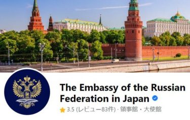 在日ロシア大使館が日本を誹謗中傷　「日本も過去にナチスを支持した」