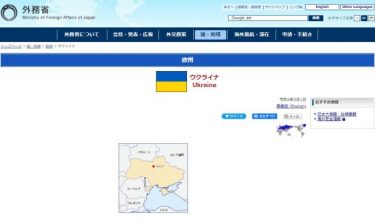 日本政府が首都キエフの名称を「キーウ」に変更　チェルノブイリの呼称も「チョルノービリ」　言葉狩りとの批判も