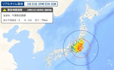 【地震速報】千葉県北西部で最大震度４の地震発生！東京２３区でも揺れを観測　