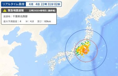 【緊急地震速報】千葉県北西部と東京23区でマグニチュード4.7の地震観測！首都圏の広い範囲で揺れ