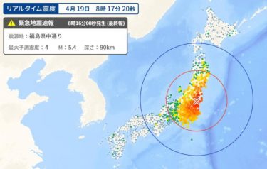 【緊急地震速報】福島県でM5.3の強い地震発生！最大震度は震度5弱　東京都でも揺れ　満月に対応した地震