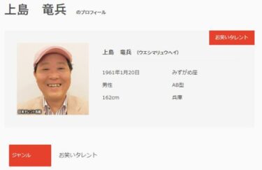 ダチョウ倶楽部・上島竜兵さんが死去　６１歳　突然の訃報にフェイクニュース疑う声も