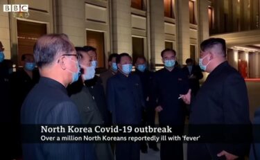 北朝鮮で新型コロナ感染爆発！約28万人を治療、150万人以上が発熱か　軍投入で総動員　国連「人権に壊滅的な影響のおそれ」