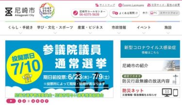 兵庫県尼崎市の全市民４６万人分の個人情報、USBメモリーが発見される！市内のマンションで確認