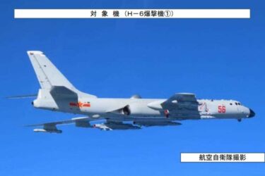 中国爆撃機3機が沖縄通過、自衛隊がスクランブル発進！翌日には情報収集機１機も　