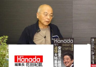 月刊Hanadaの花田紀凱氏「統一教会報道はまるで魔女狩りだ」「政治家が宗教団体とつながりを持つことがそんなに悪いのか」