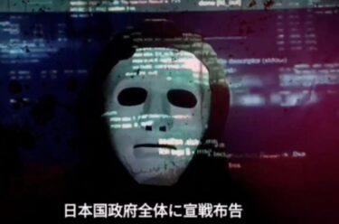 ロシア系のハッカー集団「キルネット」、日本政府に宣戦布告！東京メトロのHPを攻撃か　