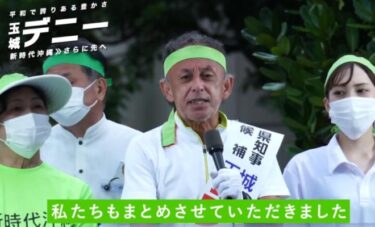 沖縄の玉城デニー知事、安倍元首相の国葬に出席せず！反強制的な形と批判！