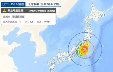 【地震速報】茨城県南部でM4.4の地震発生！栃木県や群馬県が震度4　首都圏の広範囲で揺れ！