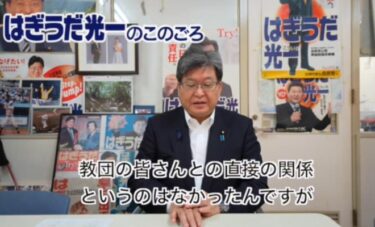 自民党・萩生田政調会長、旧統一教会の解散命令を否定！「解散を請求できるが難しい」
