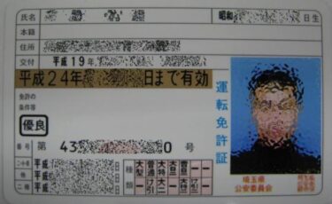谷公一国家公安委員長「運転免許証の廃止は検討していない」　マイナンバーカード一本化で河野太郎大臣の発言否定か