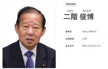 自民党・二階俊博元幹事長が新型コロナウイルスに感染　4回のワクチン接種済み