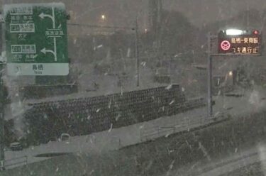【大寒波】北海道が自衛隊に災害派遣要請！吹雪と停電で被害多発、名古屋周囲は積雪で通行止め　＃大雪