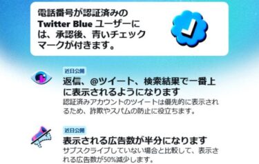 Twitterが有料サービス「TwitterBlue」を開始！月額980円で物議、iOS用だと月額1380円に！広告半分や大容量動画など