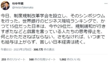 【批判殺到】竹中平蔵氏「ビジネス15位だった日本は今や29位だ」「規制緩和が行きすぎたなどと戯言を言っている人たちの思考停止」