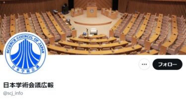 日本学術会議への介入改正案、政府が今国会提出を見送り！国の機関から切り離して民間法人化も検討　