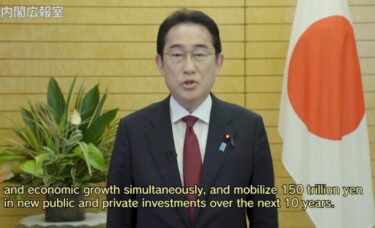 岸田首相、アジアの脱炭素化支援で官民１５０兆円規模の投資支援を表明！アジア・ゼロエミッション共同体構想の推進と言及