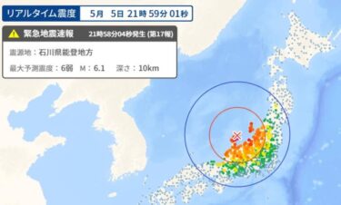 【緊急速報】石川県で２度目の大地震、震度６強に続いて震度５強！マグニチュード５．８　中越地方に緊急地震速報を発表！更新