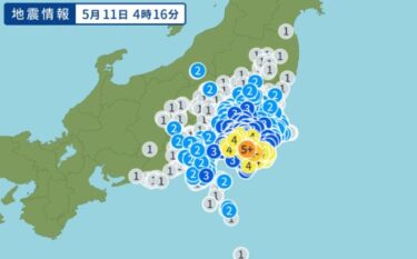 千葉県南部で震度5強、この地域で11年ぶりの規模！東京都でも震度4　早朝の首都圏に緊急地震速報！太陽フレアの連動地震