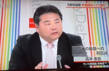 NHK日曜討論でれいわ・高井たかし幹事長が怒り！「今の野党は駄目、与党と一緒になって懲罰を出すようでは！」「戦わない野党は同罪」