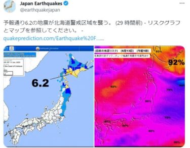 アメリカの地震予測機関「北海道付近でマグニチュード5.5の地震の可能性あり」「92％の数値」